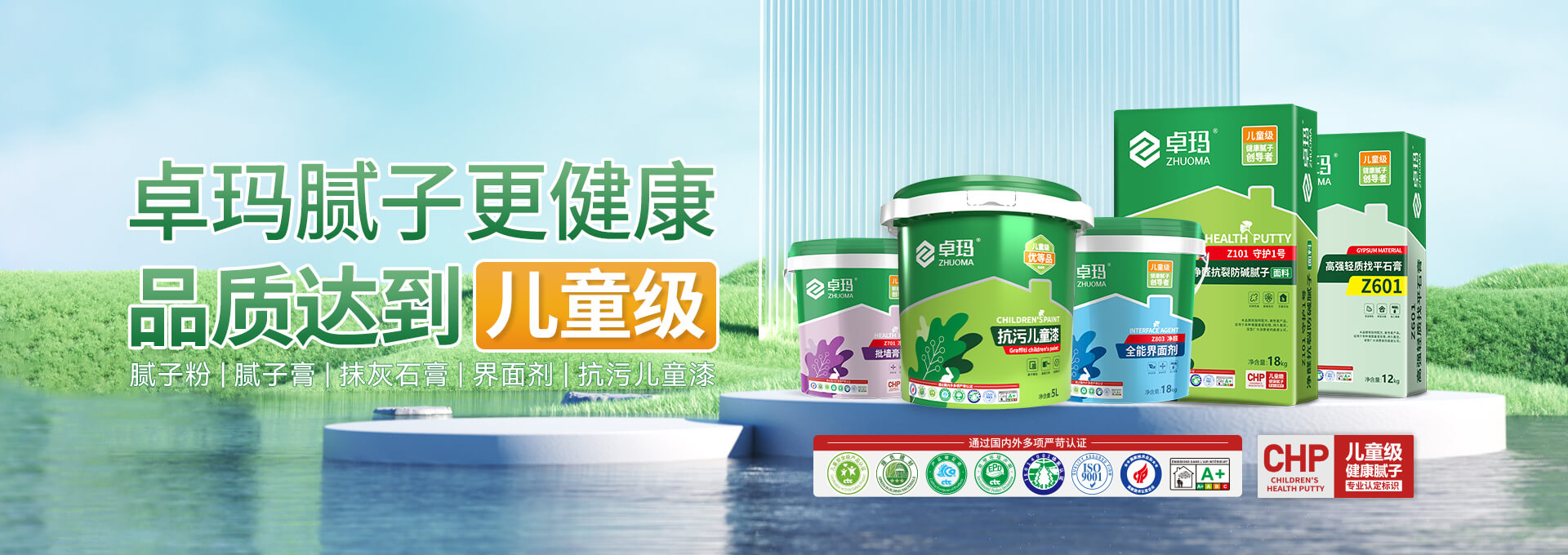 卓瑪膩子更健康 品質達到兒童級